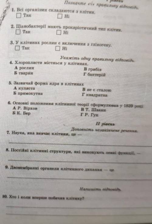 Привет сделать контрольную роботу с Биологии 9 класТема Структура клітиниНадеюсь на вашу ​