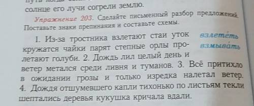 сделайте письменный разбор предложения. Поставьте знаки препинания и составьте схему! Ещё выделите г