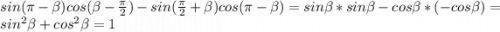 sin(\pi-\beta )cos(\beta -\frac{\pi }{2}) - sin(\frac{\pi }{2} + \beta )cos(\pi -\beta ) = sin\beta *sin\beta -cos\beta *(-cos\beta ) = sin^{2}\beta + cos^{2}\beta = 1