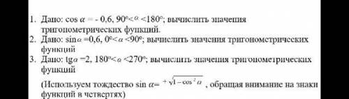 в тригонометрической функции вообще не понимаю ничего