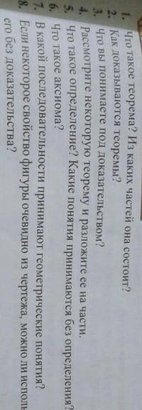 ответьте на эти вопросы до 7 можете не отвечать на первый вопрос​