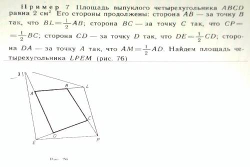 Задача на площадь выпуклого четырёхугольника​