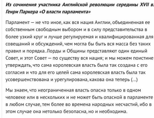 1. На основании текста определите, к какому периоду революции относится данное сочинение? 2. Чем иде