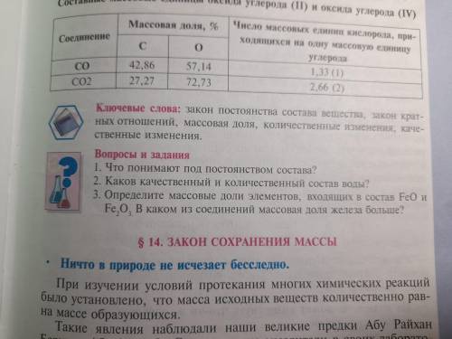 ответить на 3 вопроса по химии 7 класс