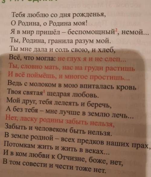 1)Расскройте основную мысль текста 2) выпишите из стихотворение <<Родина>> слова, употре