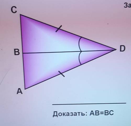 Доказать AB равно BC​