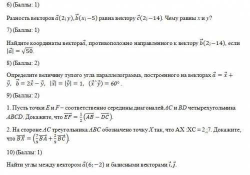 Вектори на площин сделать кр по геометрии