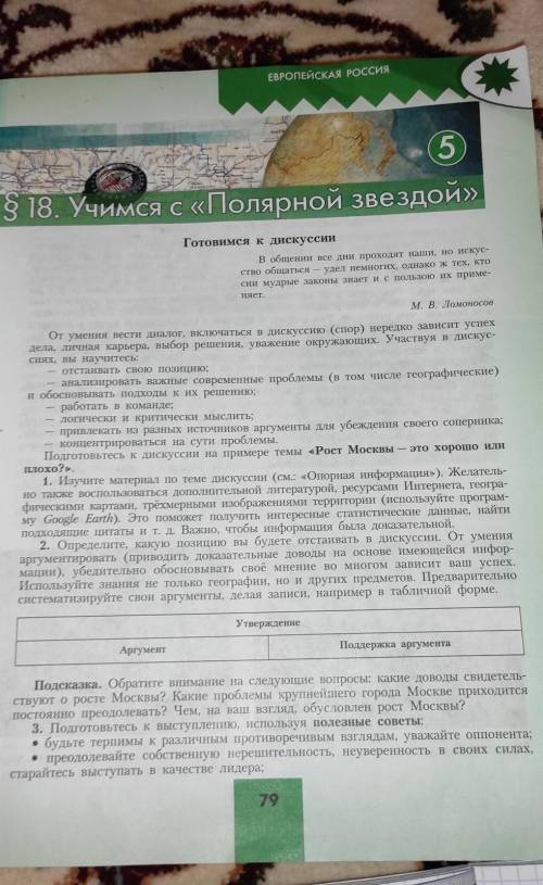 нужно составить таблицу Рост Москвы - это хорошо или плохо?​