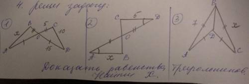 доказать равенство треугольников и найти x Всего 3 задачи!
