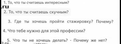 Нужны ответы на вопросы. Вопросы я уже составил нужны ответы на них