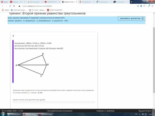 На рисунке угол BDA= углу CDA и угол BAD= углу =CAD. AC=6,4 см, DC=5,9 см , AD= 7,9 см. На сколько