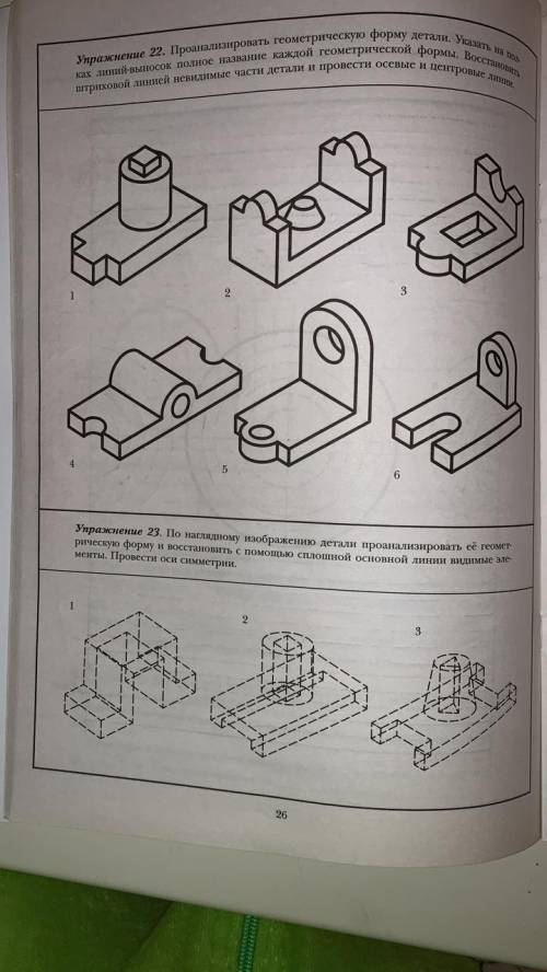 Черчение 8 класс Номер 22