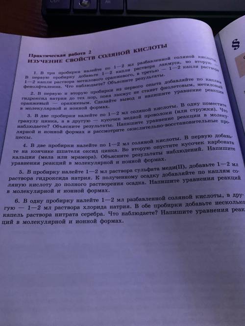 Практическая работа 2 Изучение свойств соляной кислоты