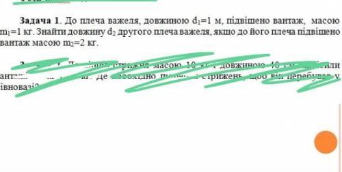 до плеча важеля довжиною d=1м підвішено вантаж масою m=1 кг. Знайти довжину другого плеча важеля якщ