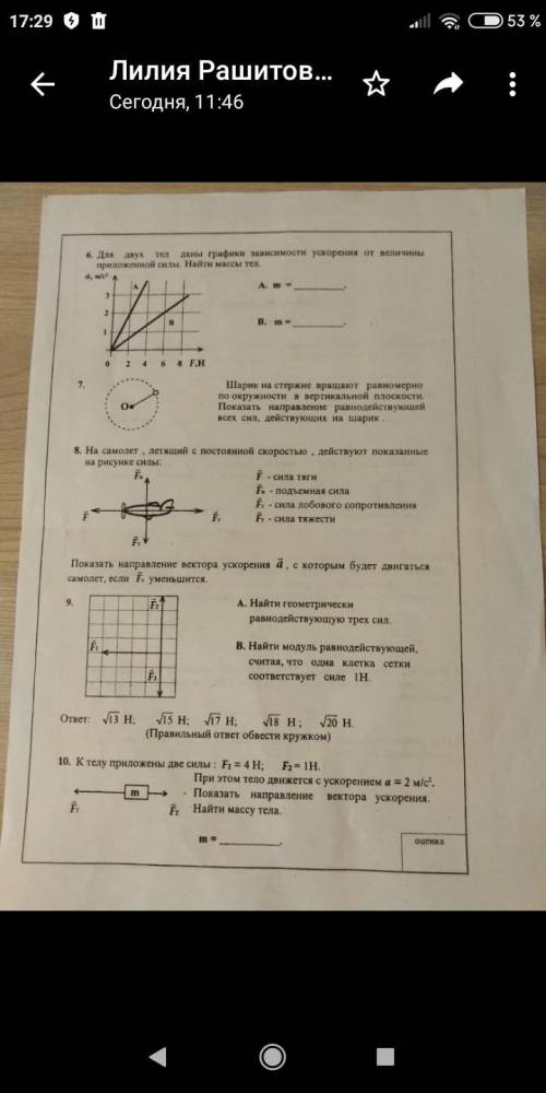 Физика 9 класс решить