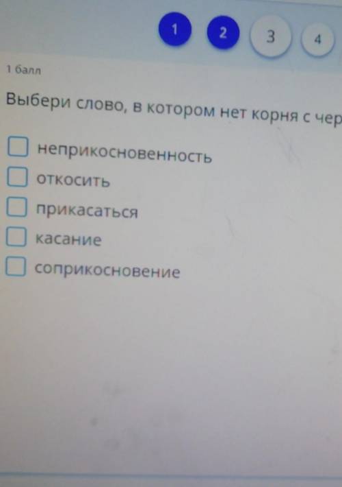 Выберите слово в котором нет корня с чередующийся гласной