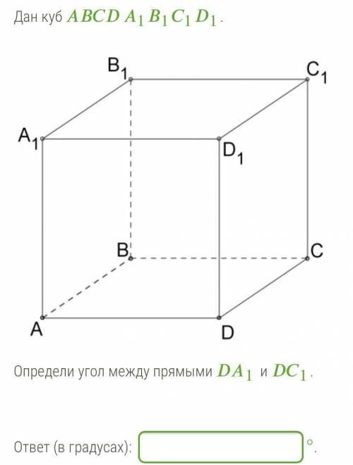 Дан куб ABCD A1B1C1D1. Определи угол между прямыми DA1 и DC1.