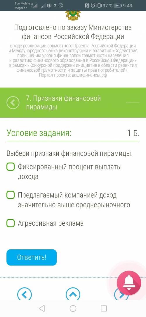 Что это за задание такое, чтобы я не ответила, какие галочки не нажимала все неверно. Из Якласс