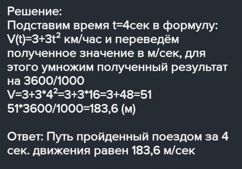 Решить задачи: №1 Скорость поезда изменяется по заданному графику. Найти путь пройденный поездом за