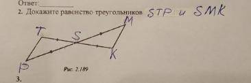 Докажите равентсво треугольников