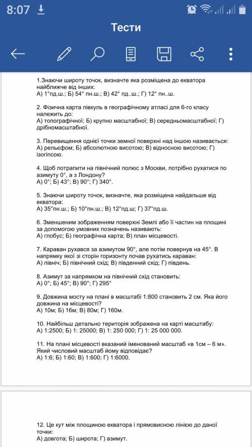 Решыте географию 6 класс