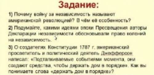 ответите на вопросы по истории 8 класс