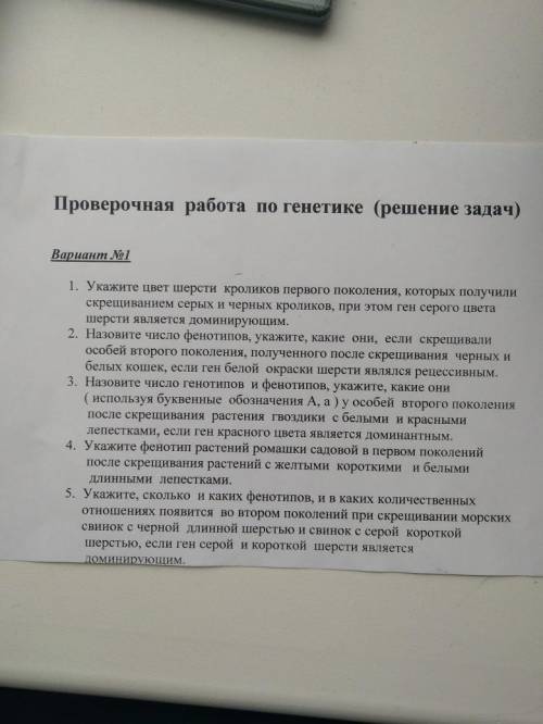 Биология 10-11 класс от нужно оформить как решением задачи если можно то на листочке что бы понятнее