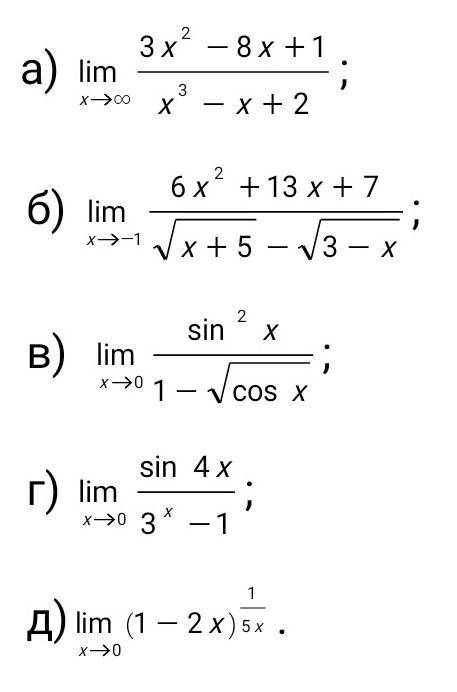 Задание № 26Найти указанные пределы (не пользуясь правилом Лопиталя).