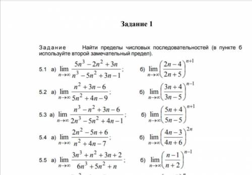 Найти пределы числовых последовательностей (в пункте б второй замечательный предел)