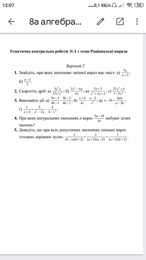 с кр по Алгебре Вариант Рациональные выражения .