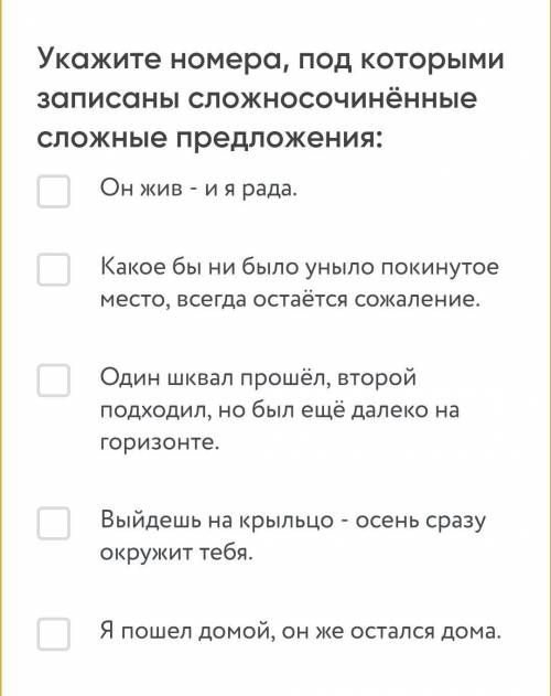 Укажите номера под которыми записаны сложноподчинённые предложения​