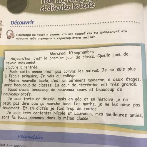 Répondre aux questions S Прочитай ещё раз страничку из дневника Жюли и ответы на вопросы. Unité N 1