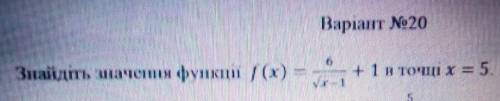 Найти значение функции f(x)=6/√x-1 в точке x=5​