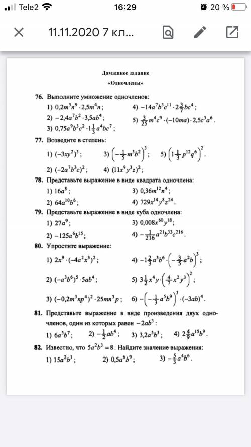 с алгеброй с одночленами