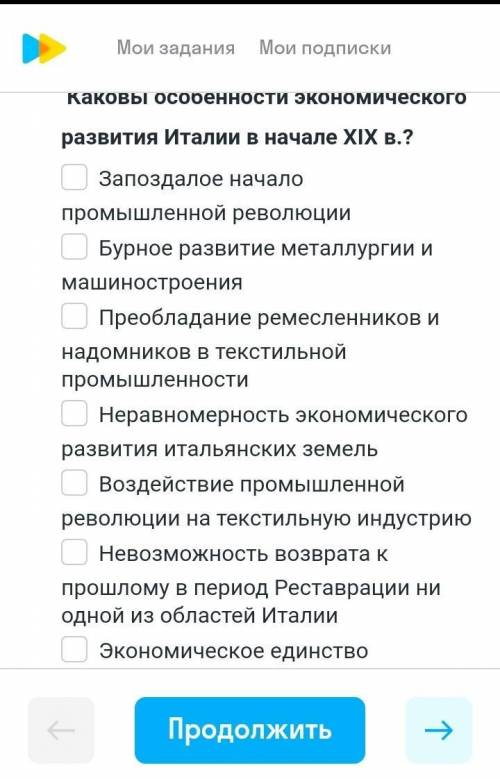 плз СДЕЛАТЬ ЗАДАНИЕ ПО ИСТОРИИ Каковы особенности экономического развития италии в начале 19 века? (