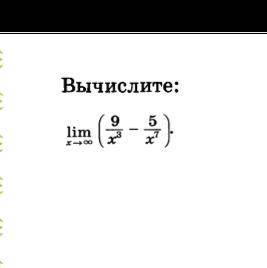 Вычислите: 9 5 lim 10 класс