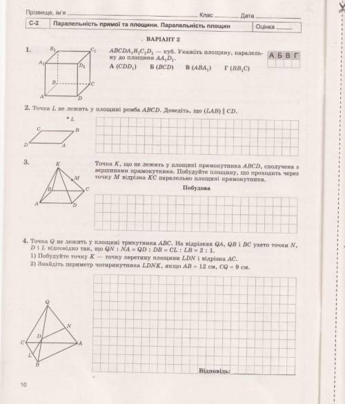 Самостійна робота з геометрії 10 клас Завдання 4Будь ласка до ть