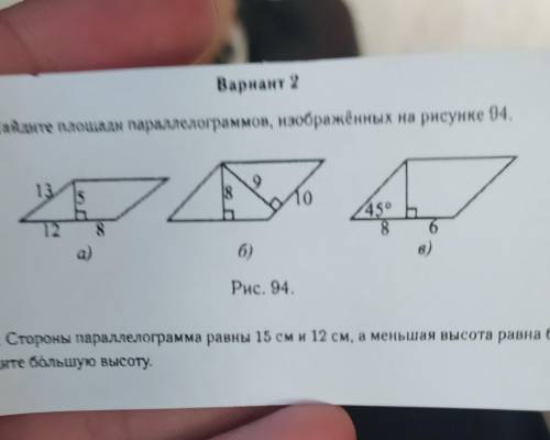 Геометрия 8 класс площадь пароллерограмма​