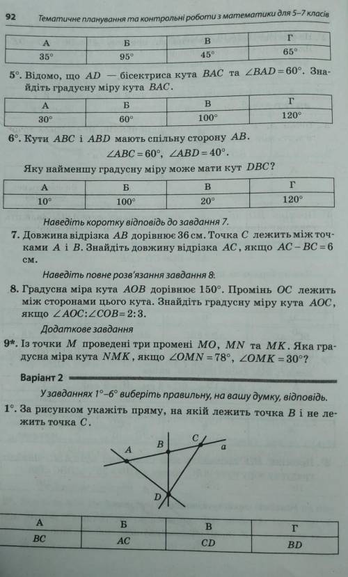 Контрольная по геометрии