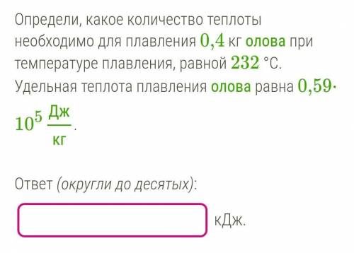 Определи колличество теплоты​