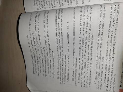 Выполните упражнение 86, стр. 46 Спишите, обозначьте суффиксы причастий. Подчеркните причастия как ч