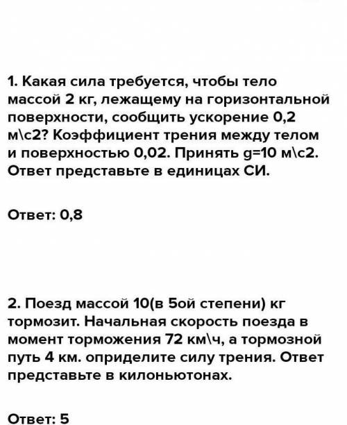 Лифт, опускавшийся со скоростью 1м/с, тормозит за 0,4с до полной остановки. Определите вес человека,