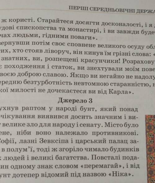 Прочитайте уривки із середньовічних джерел і виконайте завдання. 1. Визначте, до історії яких держав