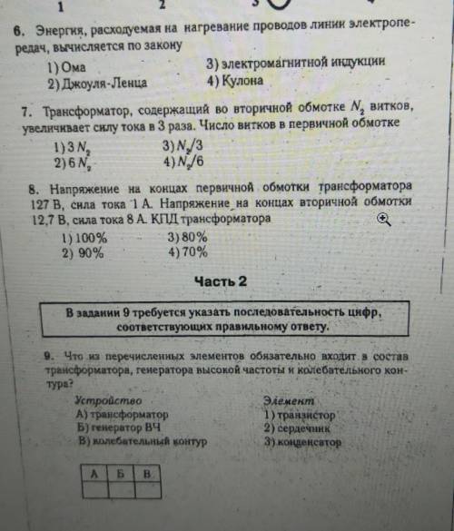 тема: Производство, передача электроэнергии. Трансформатор. ​