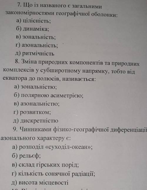 Терміново потрібні відповіді​