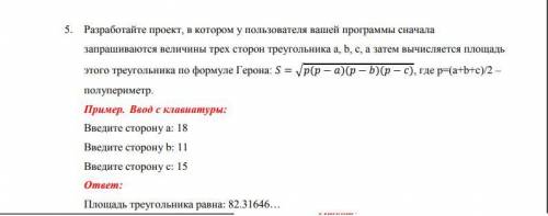 Разработайте проект, в котором у пользователя вашей программы сначала запрашиваются величины трех ст