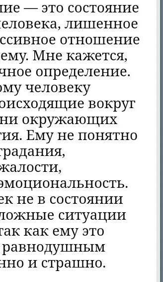 Сочинение на тему «Что такое Равнодушие» По короткометражному фильму автобус