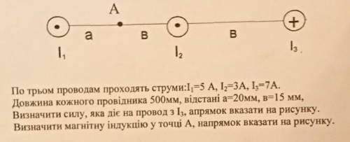 По трем проводникам проходит ток I1=5 A,I2=3A,I3=7A Длина каждого проводника 500мм, расстояния а=20м