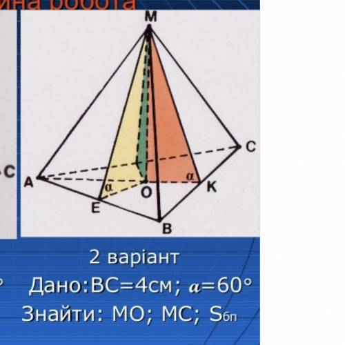 надо решить надо найти:MO;MC;Sбп