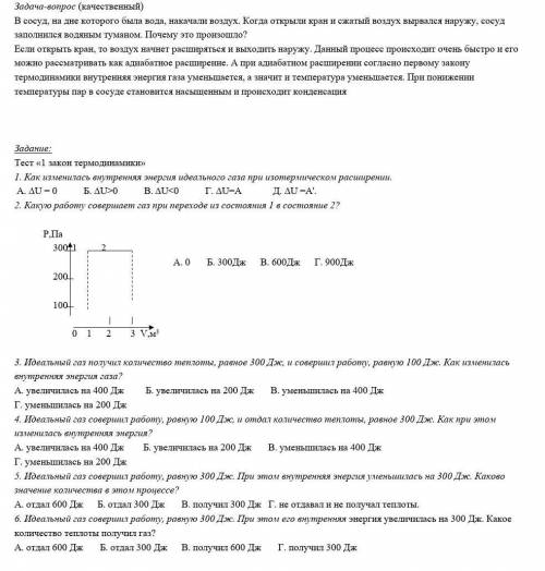 с физикой тест​ и кратко вопросы